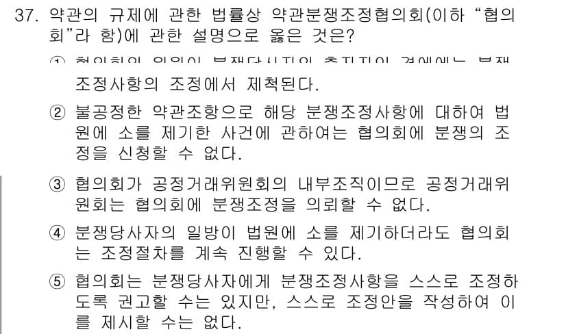 가맹거래사 2020년 37번 - 정답과 핵심 포인트를 검수 중인 기출문제
