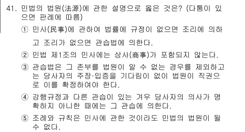 가맹거래사 2020년 41번 - 정답과 핵심 포인트를 검수 중인 기출문제