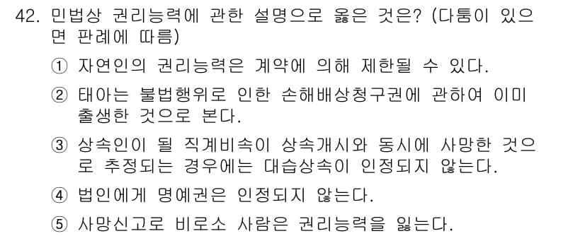 가맹거래사 2020년 42번 - 정답과 핵심 포인트를 검수 중인 기출문제