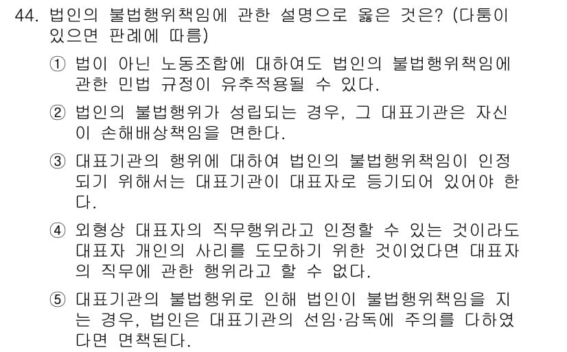 가맹거래사 2020년 44번 - 정답과 핵심 포인트를 검수 중인 기출문제