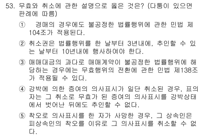가맹거래사 2020년 53번 - 정답과 핵심 포인트를 검수 중인 기출문제