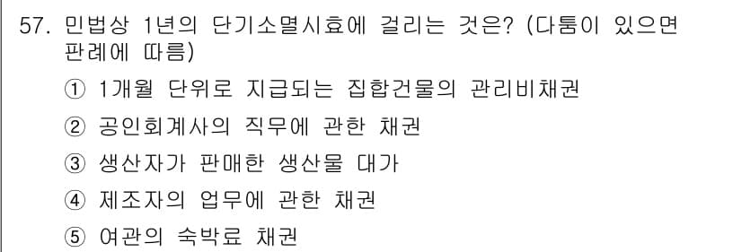 가맹거래사 2020년 57번 - 정답과 핵심 포인트를 검수 중인 기출문제