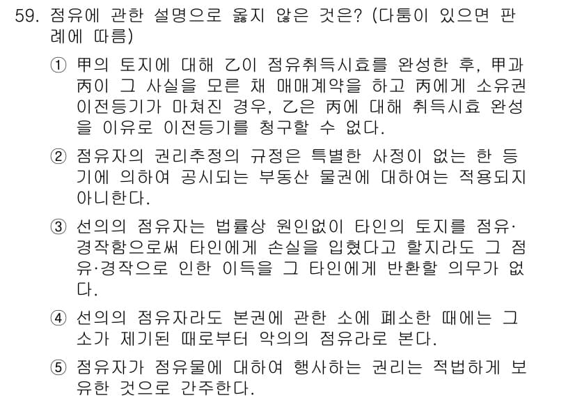 가맹거래사 2020년 59번 - 정답과 핵심 포인트를 검수 중인 기출문제