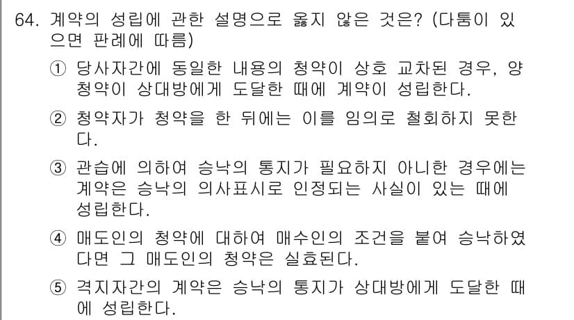 가맹거래사 2020년 64번 - 정답과 핵심 포인트를 검수 중인 기출문제