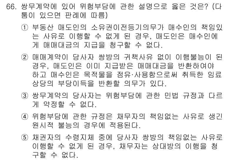 가맹거래사 2020년 66번 - 정답과 핵심 포인트를 검수 중인 기출문제