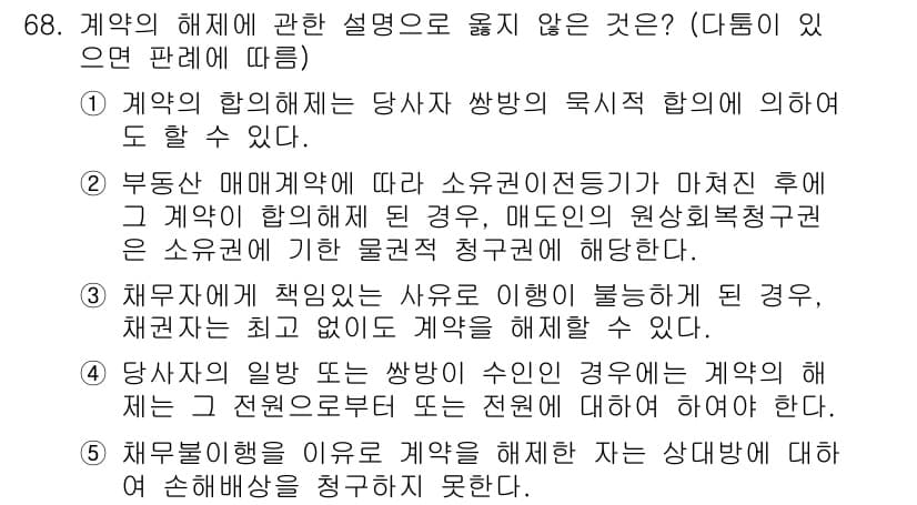 가맹거래사 2020년 68번 - 정답과 핵심 포인트를 검수 중인 기출문제