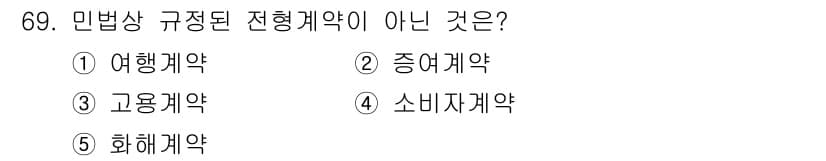 가맹거래사 2020년 69번 - 정답과 핵심 포인트를 검수 중인 기출문제