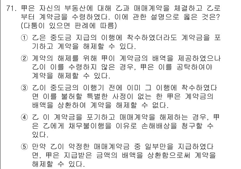 가맹거래사 2020년 71번 - 정답과 핵심 포인트를 검수 중인 기출문제