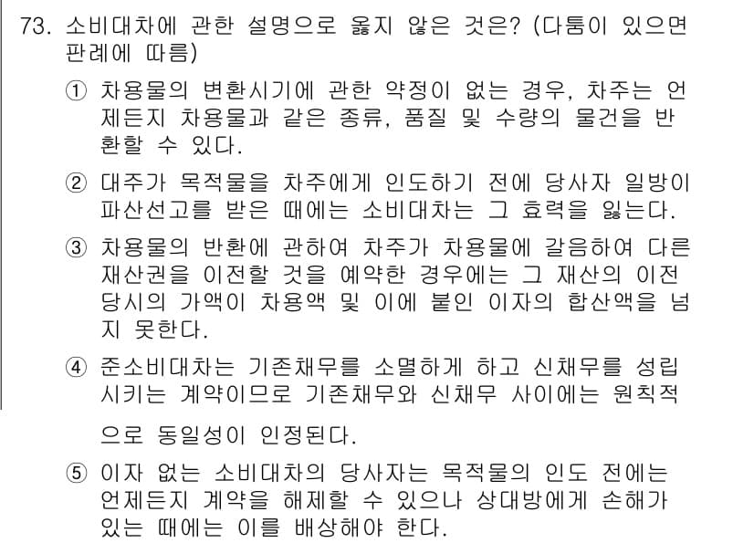 가맹거래사 2020년 73번 - 대리점의 목적제를 자동차에 인지하도록 하여 소비자가 차별적으로 대우받는 ... 에 관한 핵심 기출문제