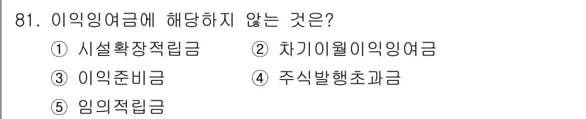 가맹거래사 2020년 81번 - 정답과 핵심 포인트를 검수 중인 기출문제