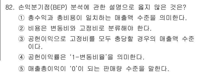 가맹거래사 2020년 82번 - 정답과 핵심 포인트를 검수 중인 기출문제
