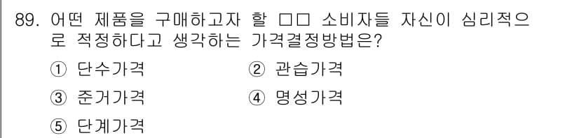 가맹거래사 2020년 89번 - 정답과 핵심 포인트를 검수 중인 기출문제