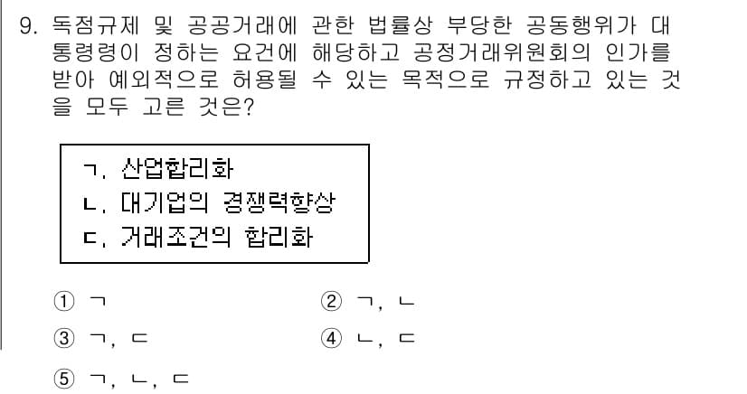 가맹거래사 2020년 9번 - 정답과 핵심 포인트를 검수 중인 기출문제