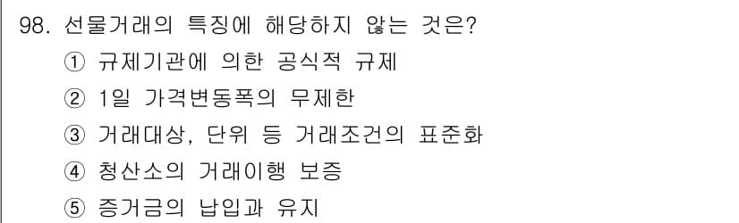 가맹거래사 2020년 98번 - 정답과 핵심 포인트를 검수 중인 기출문제