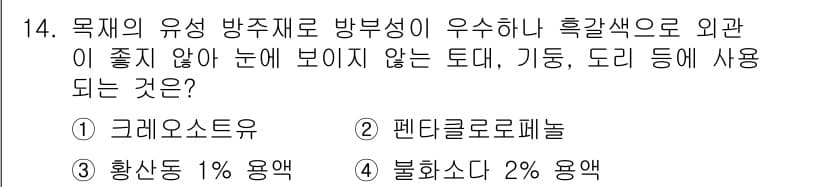 방수산업기사 2016년 14번 - 정답과 핵심 포인트를 검수 중인 기출문제