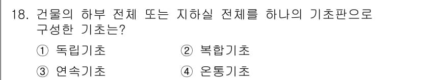 방수산업기사 2016년 18번 - 정답과 핵심 포인트를 검수 중인 기출문제