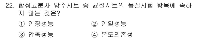 방수산업기사 2016년 22번 - 정답과 핵심 포인트를 검수 중인 기출문제