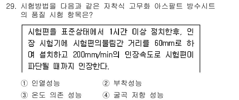방수산업기사 2016년 29번 - 정답과 핵심 포인트를 검수 중인 기출문제