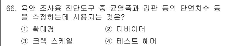 방수산업기사 2016년 66번 - 정답과 핵심 포인트를 검수 중인 기출문제