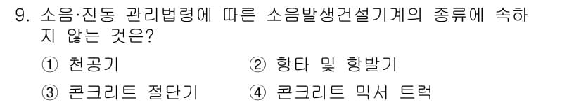 방수산업기사 2016년 9번 - 정답과 핵심 포인트를 검수 중인 기출문제