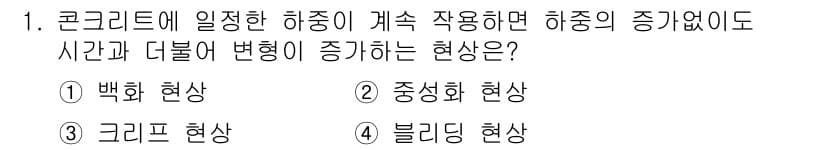방수산업기사 2017년 1번 - 정답과 핵심 포인트를 검수 중인 기출문제