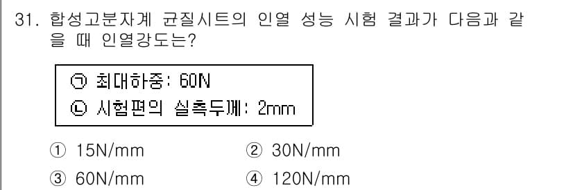 방수산업기사 2017년 31번 - 정답과 핵심 포인트를 검수 중인 기출문제