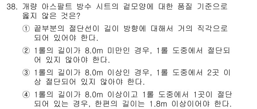 방수산업기사 2017년 38번 - 정답과 핵심 포인트를 검수 중인 기출문제