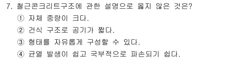 방수산업기사 2017년 7번 - 정답과 핵심 포인트를 검수 중인 기출문제