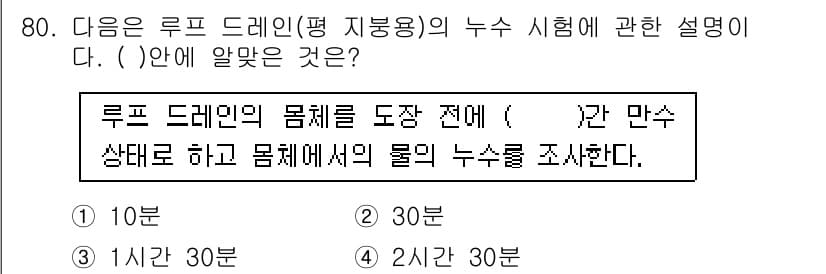 방수산업기사 2017년 81번 - 먼저 문제의 핵심 조건과 판단 기준을 차례대로 정리해야 합니다. 제시된 ... 에 관한 핵심 기출문제