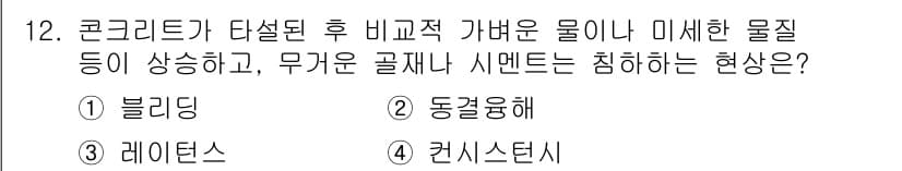 방수산업기사 2018년 12번 - 정답과 핵심 포인트를 검수 중인 기출문제