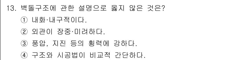 방수산업기사 2018년 13번 - 정답과 핵심 포인트를 검수 중인 기출문제