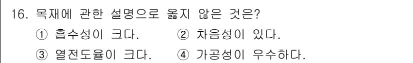 방수산업기사 2018년 16번 - 정답과 핵심 포인트를 검수 중인 기출문제