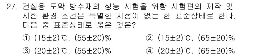 방수산업기사 2018년 27번 - 정답과 핵심 포인트를 검수 중인 기출문제