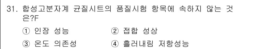 방수산업기사 2018년 31번 - 정답과 핵심 포인트를 검수 중인 기출문제