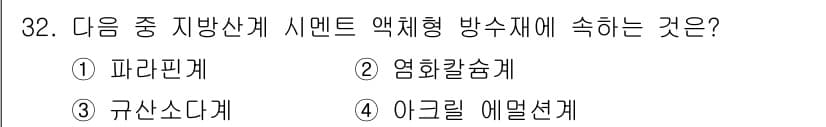 방수산업기사 2018년 32번 - 정답과 핵심 포인트를 검수 중인 기출문제