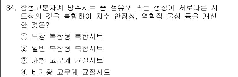 방수산업기사 2018년 34번 - 정답과 핵심 포인트를 검수 중인 기출문제