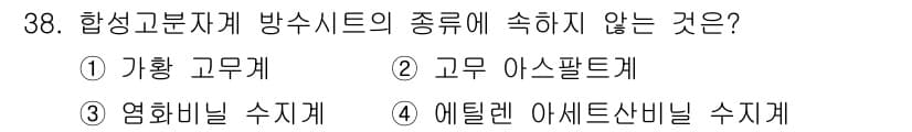 방수산업기사 2018년 38번 - 정답과 핵심 포인트를 검수 중인 기출문제