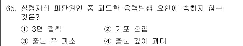 방수산업기사 2018년 65번 - 정답과 핵심 포인트를 검수 중인 기출문제