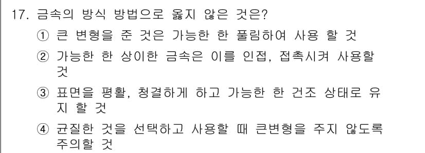 방수산업기사 2019년 17번 - 정답과 핵심 포인트를 검수 중인 기출문제