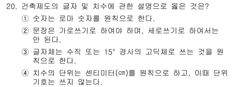 방수산업기사 2019년 20번 - 정답과 핵심 포인트를 검수 중인 기출문제