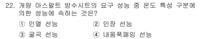 방수산업기사 2019년 22번 - 정답과 핵심 포인트를 검수 중인 기출문제