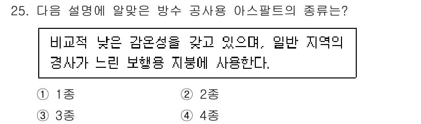 방수산업기사 2019년 25번 - 정답과 핵심 포인트를 검수 중인 기출문제