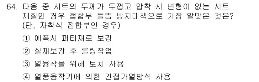 방수산업기사 2019년 64번 - 정답과 핵심 포인트를 검수 중인 기출문제