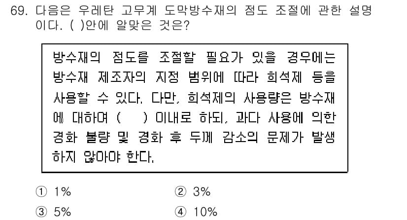 방수산업기사 2019년 69번 - 정답과 핵심 포인트를 검수 중인 기출문제
