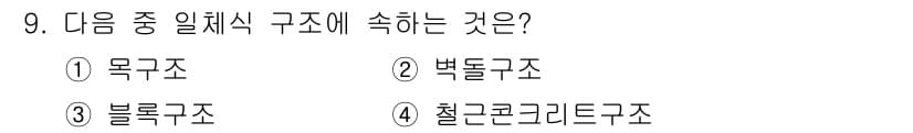 방수산업기사 2019년 9번 - 정답과 핵심 포인트를 검수 중인 기출문제