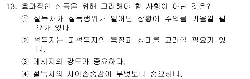 임상심리사_2급 2020년 13번 - 정답과 핵심 포인트를 검수 중인 기출문제