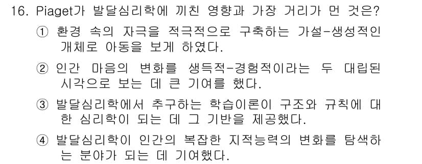 임상심리사_2급 2020년 16번 - 정답인 '2'는 인간의 마음의 변화를 생동감 있고 경험적으로 접근했다는 ... 에 관한 핵심 기출문제