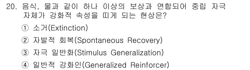 임상심리사_2급 2020년 20번 - 정답과 핵심 포인트를 검수 중인 기출문제