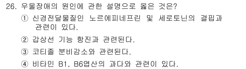 임상심리사_2급 2020년 26번 - 정답과 핵심 포인트를 검수 중인 기출문제