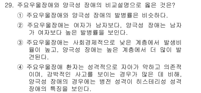 임상심리사_2급 2020년 29번 - 정답과 핵심 포인트를 검수 중인 기출문제